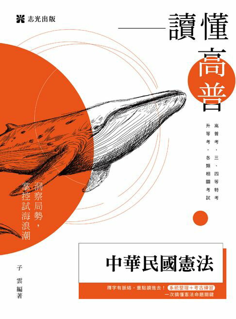 讀懂：中華民國憲法【電子書】