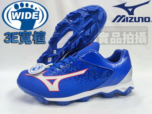 Mizuno 美津濃 壘球鞋 膠釘鞋 棒壘球鞋 膠釘 3E 寬楦 尺寸23.5~31cm 11GP192296 大自在