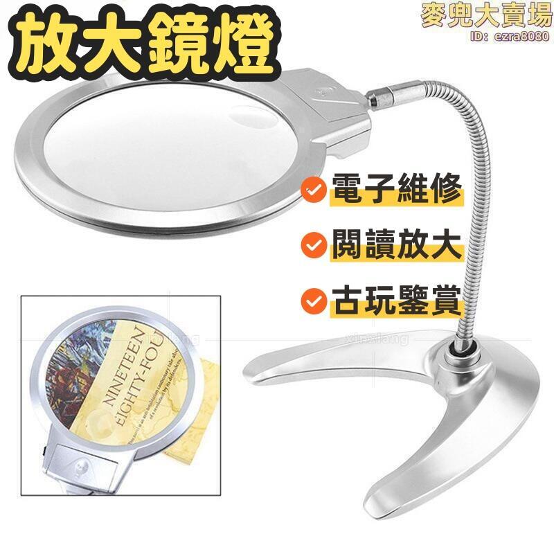 放大鏡燈 放大鏡檯燈 360度旋轉檯燈 珠寶放大鏡 充電放大鏡 放大鏡臺燈 帶燈放大鏡 折疊放大鏡 高畫質臺式放大鏡
