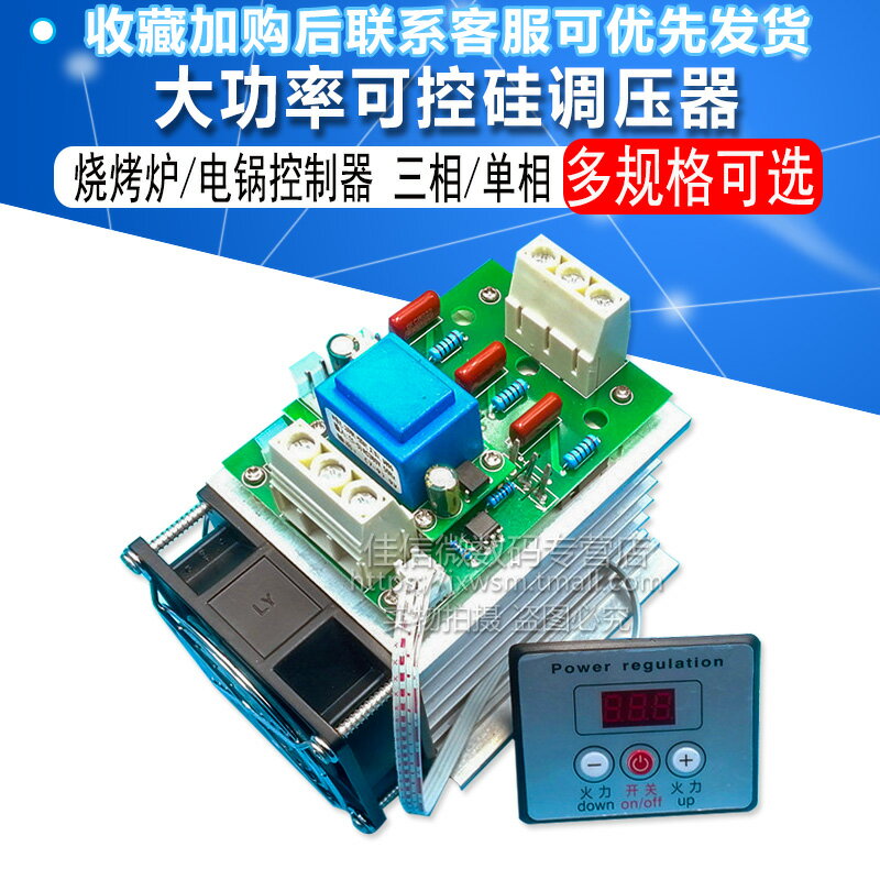 大功率可控硅調壓器 電爐 燒烤爐 電鍋控制器 三相 單相 380 220