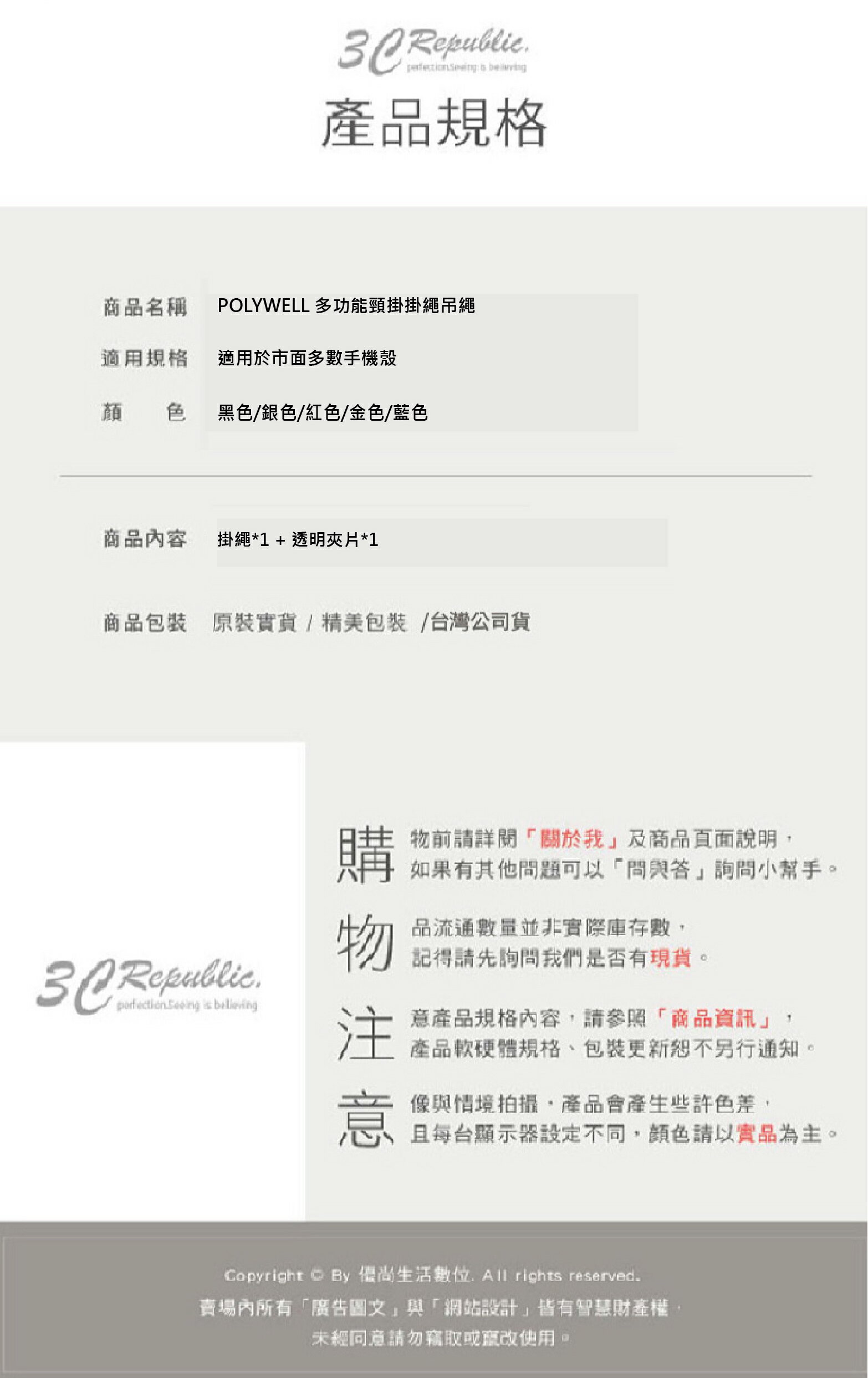 POLYWELL 手機 頸掛 掛繩 吊繩 吊飾 手機繩 夾片 連接片 掛繩片 適 iPhone 15 14 s24 9