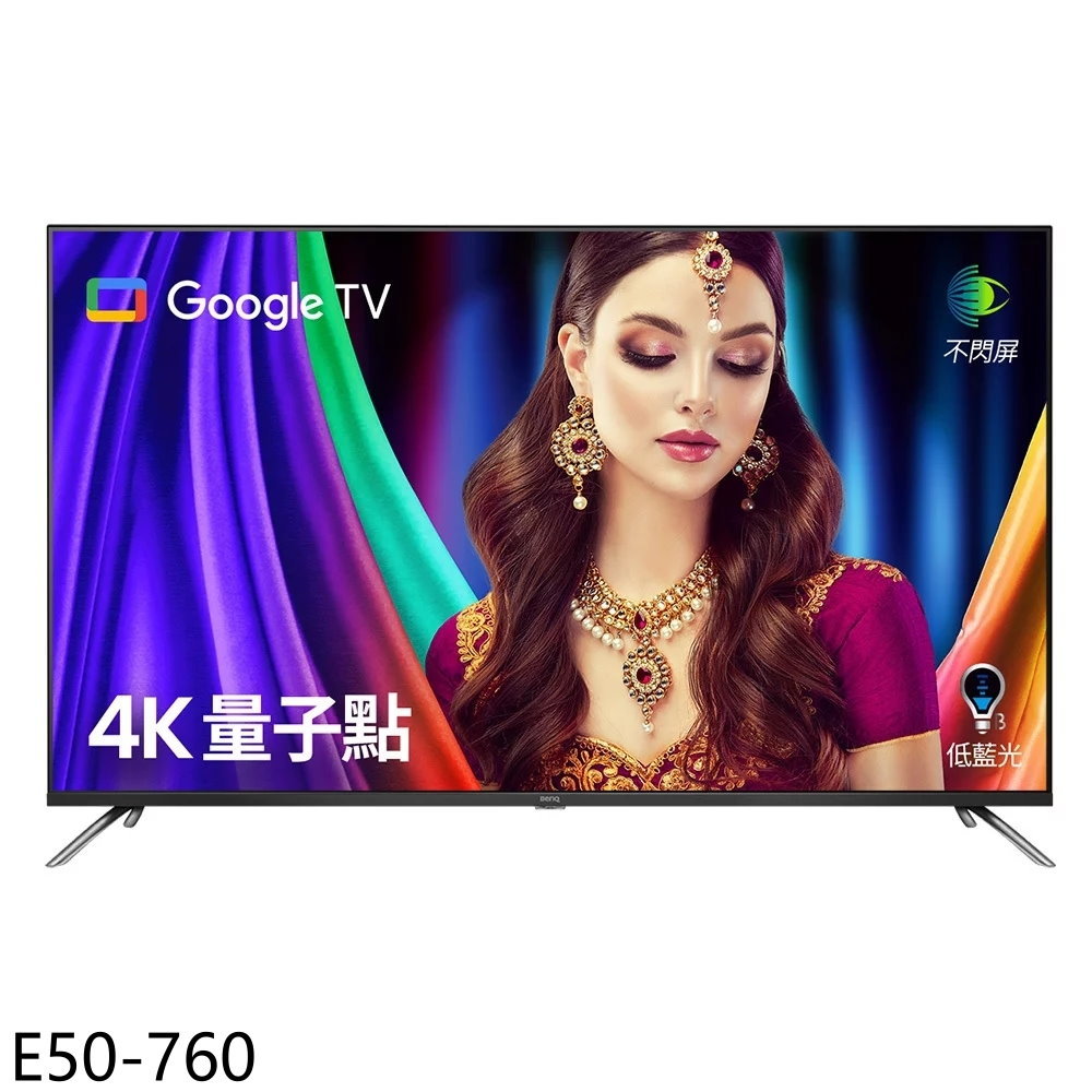 全館領券再折★BenQ明基【E50-760】50吋QLED 4K連網智慧顯示器(無安裝)