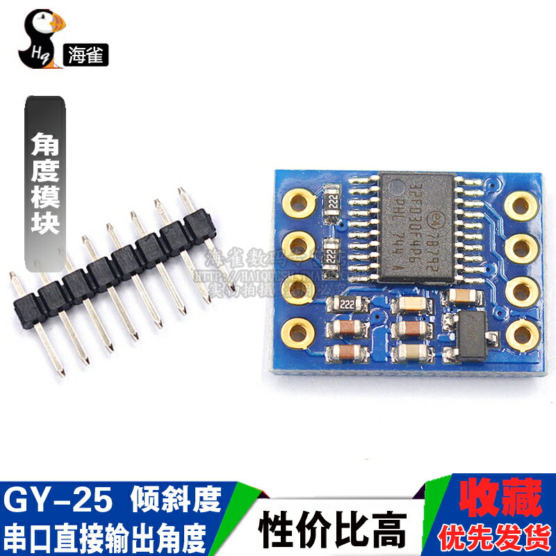 GY-25 傾斜度角度模塊 串口直接輸出角度數據 MPU-6050 傳感器