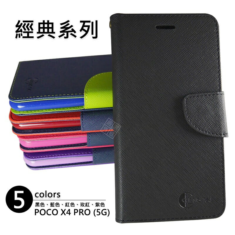【嚴選外框】 MI 小米 POCO X4 PRO 經典 撞色 雙色 有扣 側掀 掀蓋 防摔 皮套 保護套