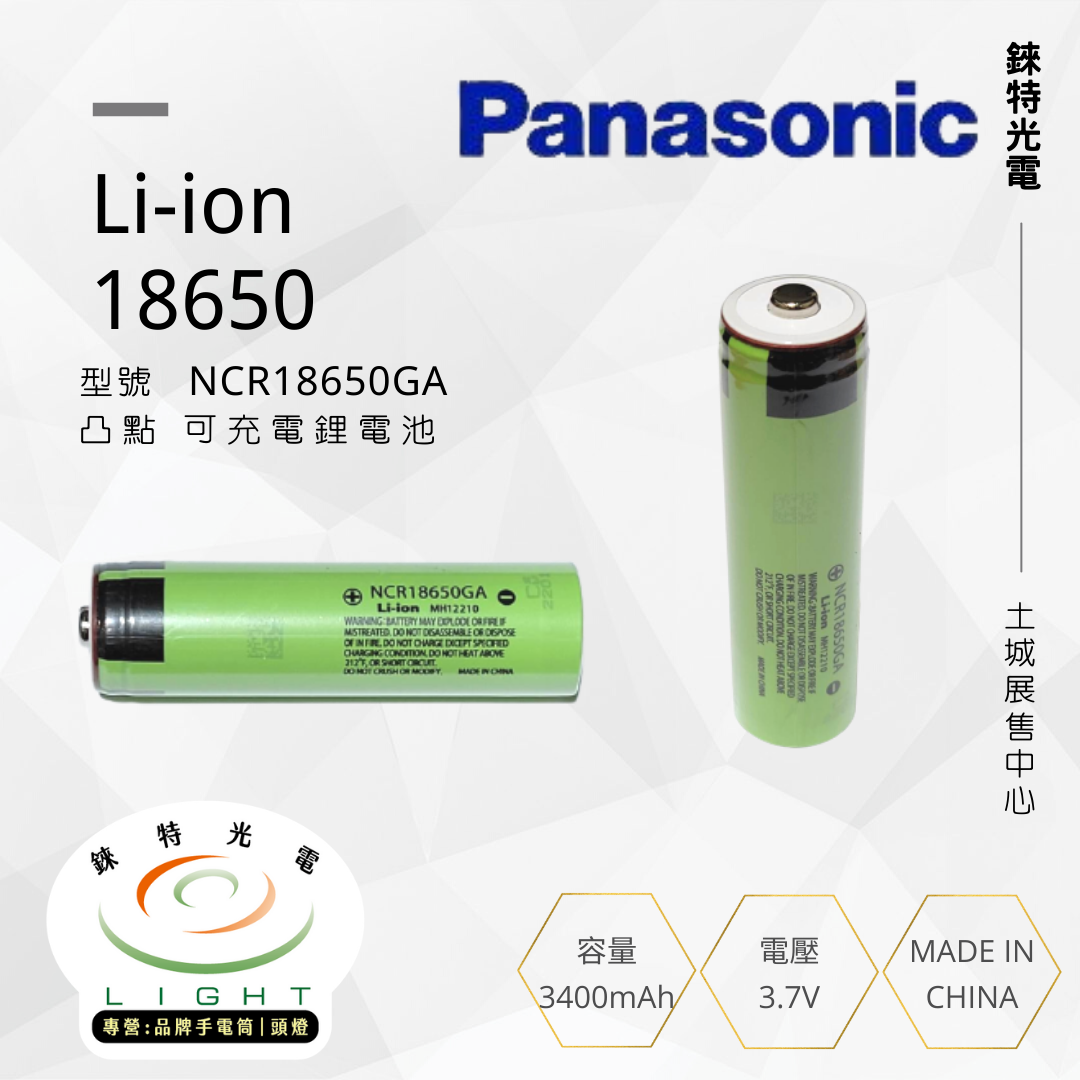 【錸特光電】原廠正品 Panasonic 國際牌 松下 18650鋰電池 3400mAh 真實容量 NCR 18650B 2