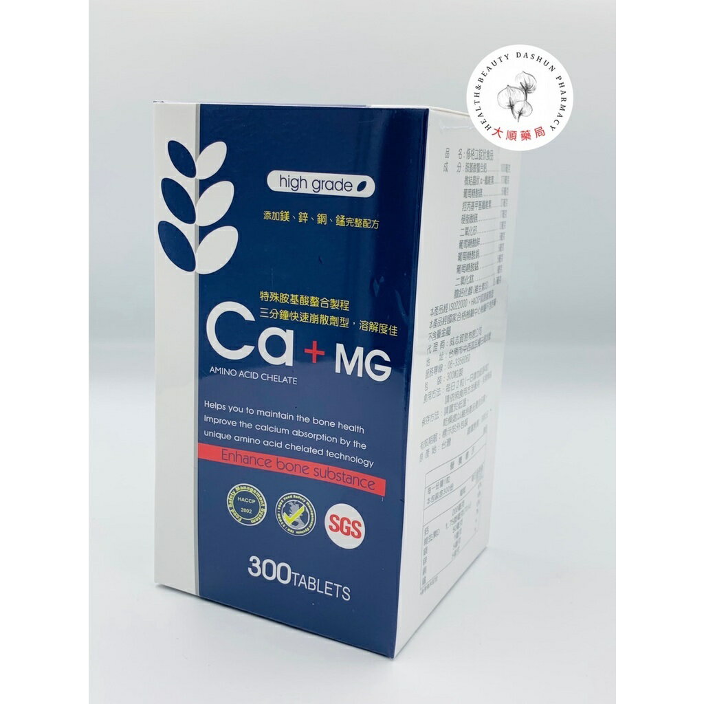 🌈大順藥局🌈威志 修格立錠 Ca+Mg 氨基酸螯合鈣 300粒 / 60粒 1