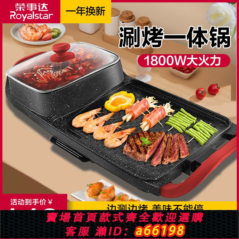 【臺灣公司 可開發票】榮事達涮烤一體鍋家用多功能電燒烤爐韓式火鍋烤肉機不粘鍋電烤盤