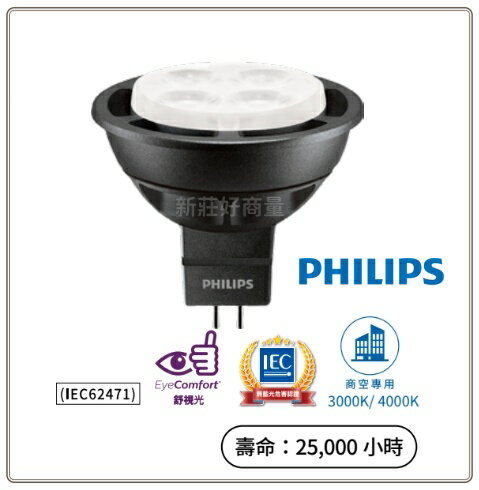 PHILIPS 飛利浦 LED MR16 杯燈 5.5W CNS認證 無藍光 含稅 燈泡色 黃光 12V 好商量~