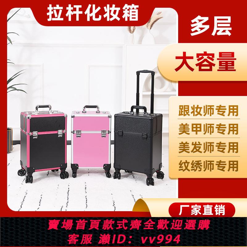 【買它！工具套裝】新款化妝箱化妝師專用拉桿跟妝箱大容量多功能多層美睫美甲工具箱