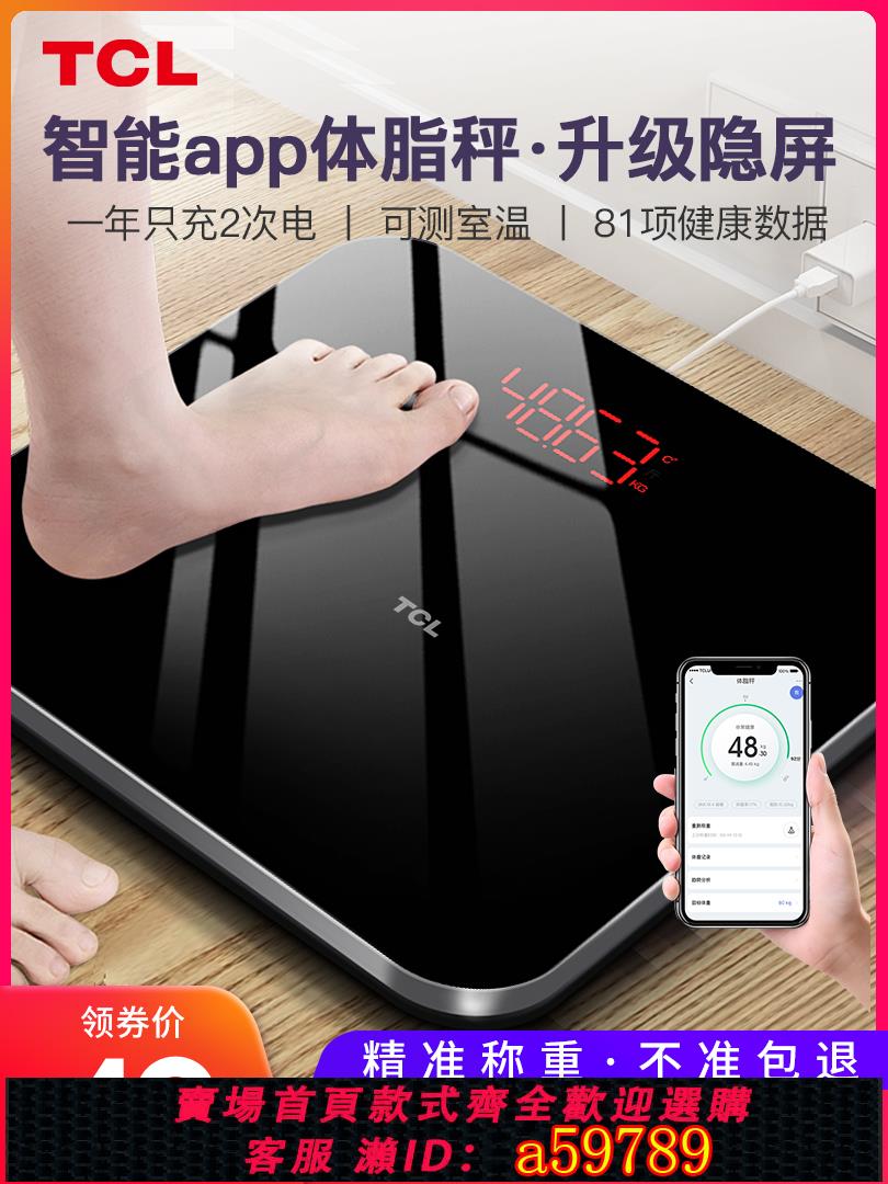 【臺灣公司 可打統編】TCL體重秤體脂電子稱家用小型精準的智慧宿舍人體耐用充電稱重計