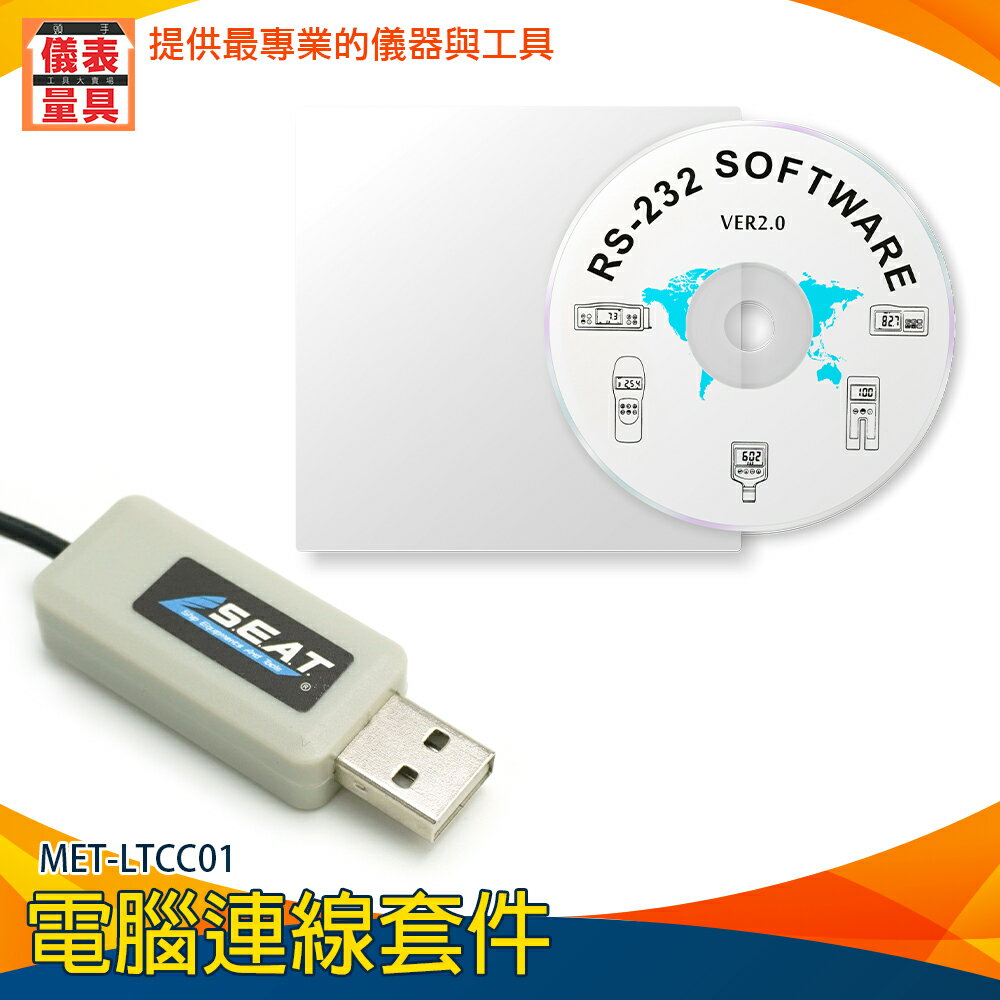 多種儀器數據採集 表面粗度計 USB傳輸線 MET-LTCC01 多角度光澤儀 傳輸線 透光率測定儀 傳輸快速
