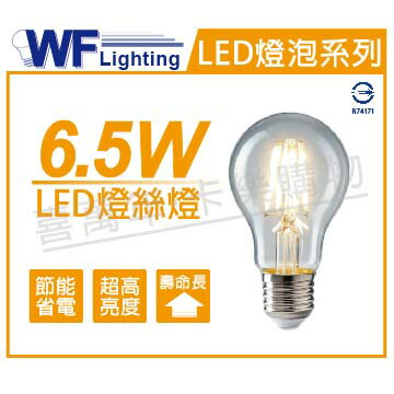 舞光 LED 6.5W 2700K E27 黃光 全電壓 仿鎢絲 燈絲燈 _ WF520183