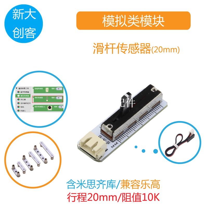 適用於Arduino 滑桿電位器傳感器 20mm 線性滑動變阻器 Mixly程式設計[領邦五金配件]
