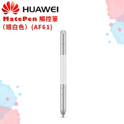 【華為】HUAWEI MatePen 觸控筆（银白色）(AF61)