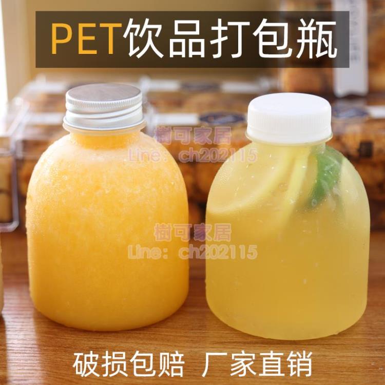 奶茶杯 一次性飲料瓶塑料帶蓋pet食品級商用打包空網紅胖胖果汁奶茶杯子 三木優選