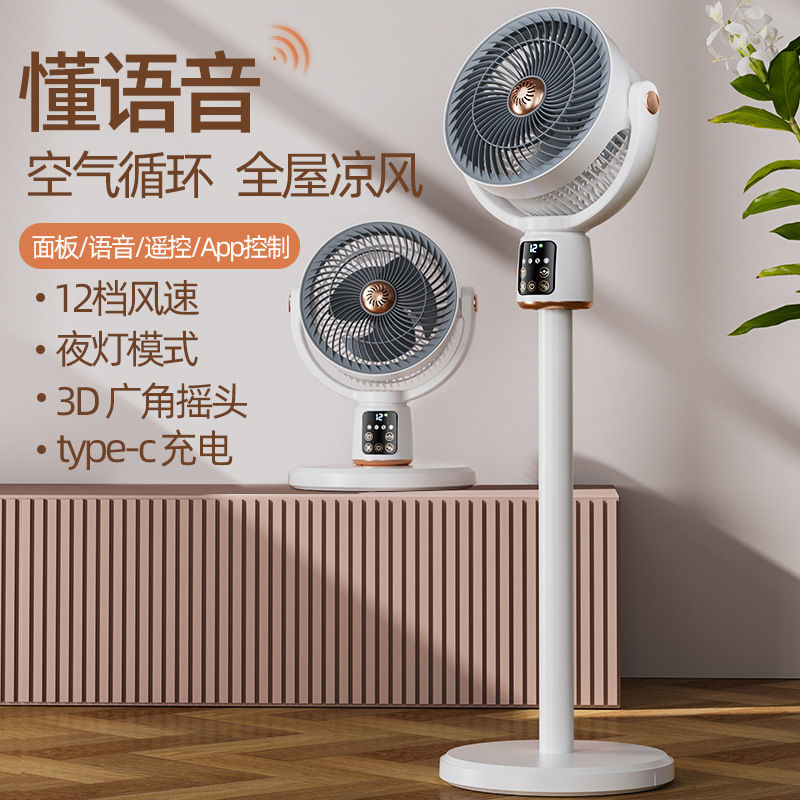 110V伏空氣循環扇智慧語音APP遙控電風扇無線充電落地扇出口臺灣【北歐家居生活】