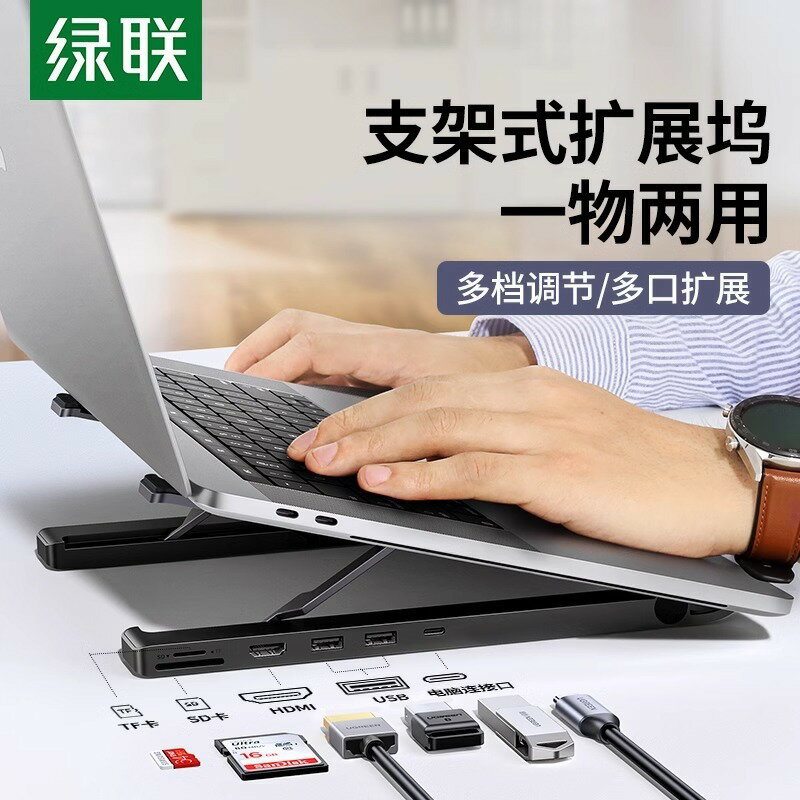 綠聯Type-C擴充套件塢拓展筆記本電腦支架HUB多介面HDMI顯示器轉接頭U【宜家良品百貨】