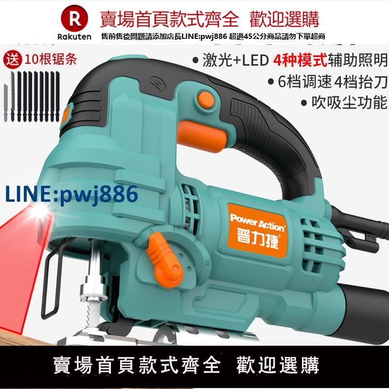 【高品質超低價】普力捷電動曲線鋸木工電動工具電鋸多功能家用小型手持線鋸切割機