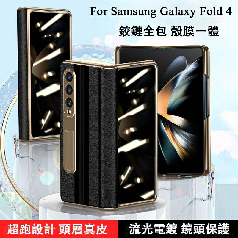 防偷窺手機殼 適用 三星 Galaxy Z Fold4 手機殼 Fold3 保護殼 整合高畫質 防窺膜 真皮支架保護套