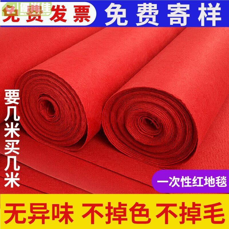 紅地毯一次性婚慶結婚大紅地毯開業慶典加厚地毯房間滿鋪可裁剪 結婚喜慶地毯紅色地毯結婚地毯家用廚房地毯紅色地毯