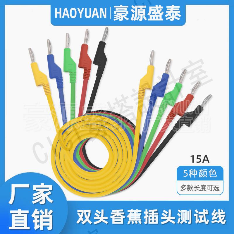 【299出貨】雙頭4mm香蕉插頭帶線 穩壓電源測試線香蕉頭導線大電流高壓連接線【亞德機械五金家居】