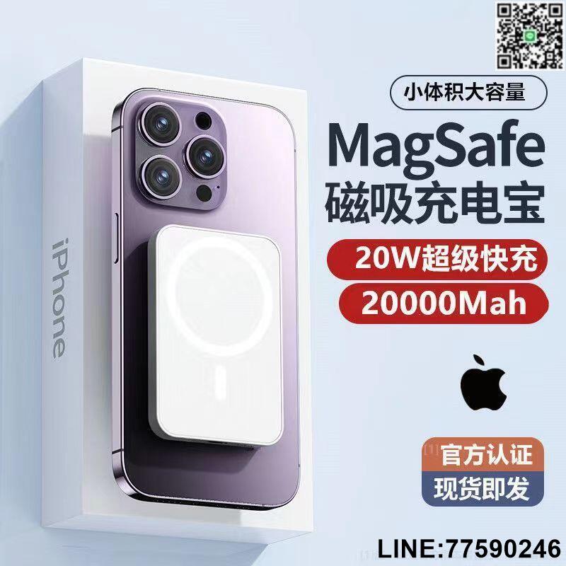 【歡樂購】官方無線磁吸20000毫安培適用蘋果8-15系列外接電池 充電寶 現貨速發 正品保障