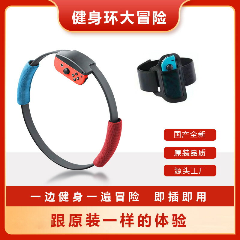 【高靈敏度】健身環 運動控制器 Switch配件 體感遊戲 居家健身 運動健身 環形控制器 專用配件 適用健身環大冒險 輕巧便攜 精準感應