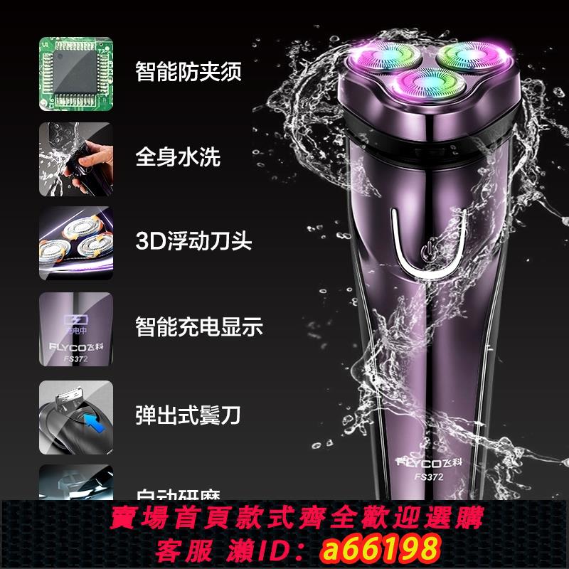 【臺灣公司 可開發票】正品出國110V伏剃須刀雙電壓通用飛科美國G日本加拿大電動刮鬍刀