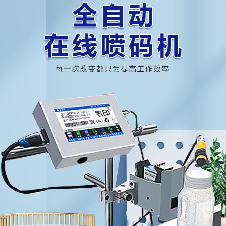 【可開發票】【破盤價】在線噴碼機全自動生產日期批號包裝印字智慧打碼機高速流水線