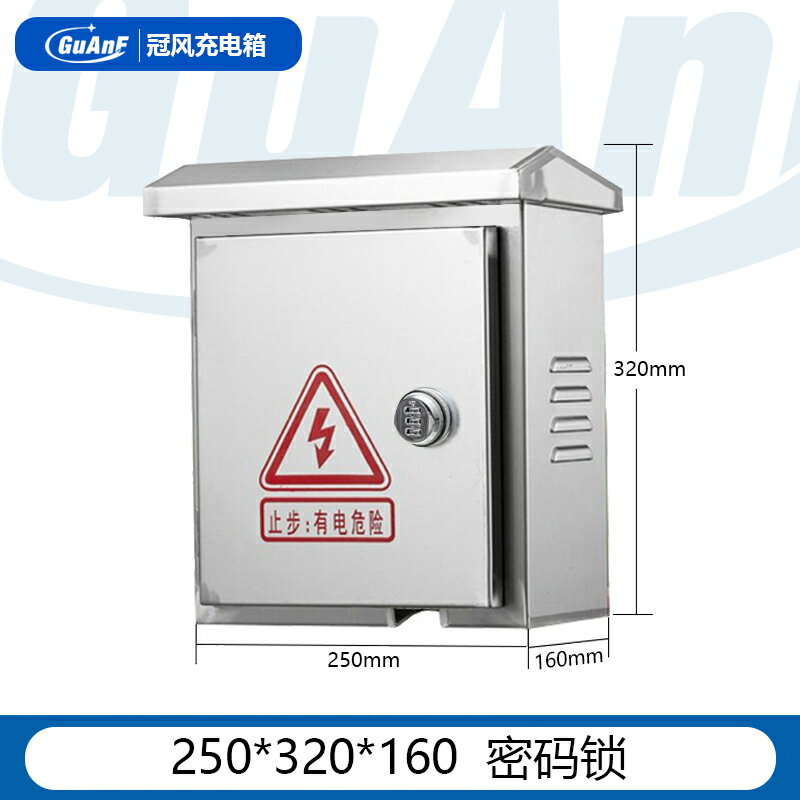 電箱 開關箱 控制箱 不鏽鋼戶外電動車新能源汽車充電箱室外防水成套家用插座箱配電箱『cyd17967』