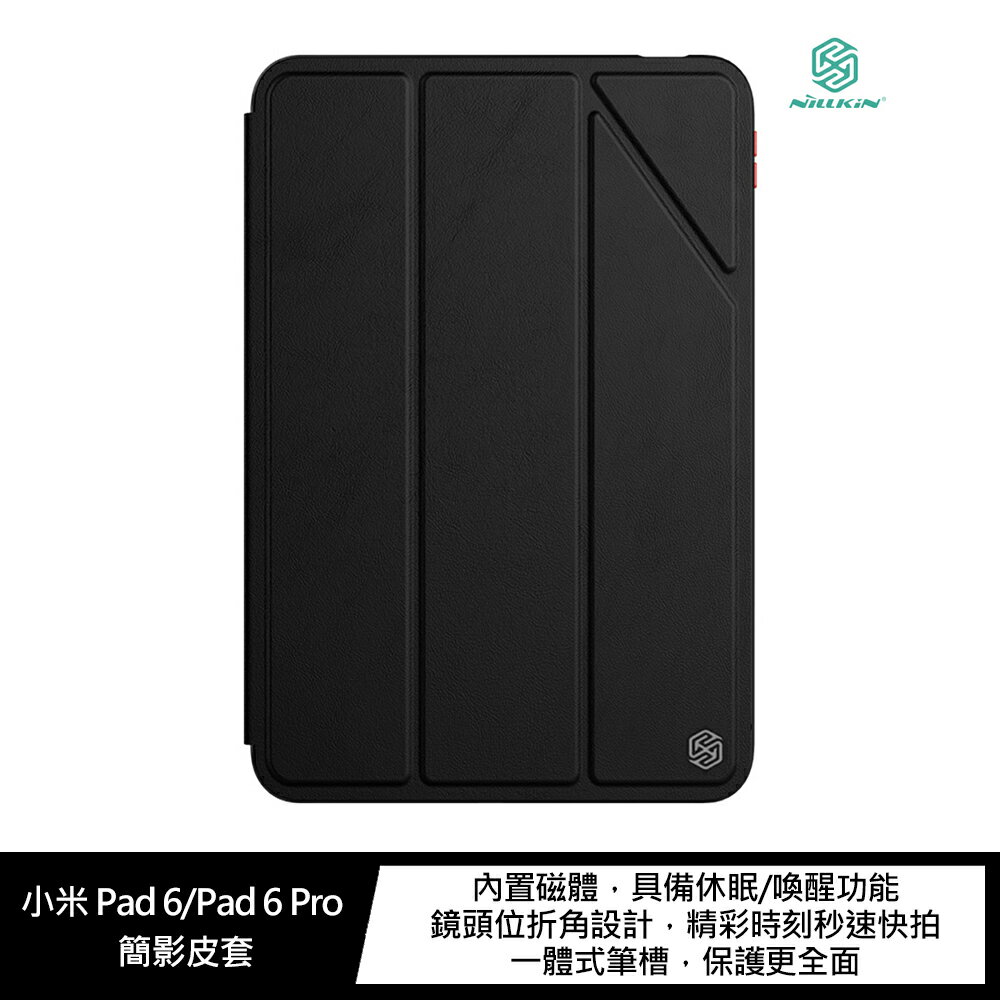 強尼拍賣~NILLKIN 小米 Pad 6/Pad 6 Pro 簡影皮套