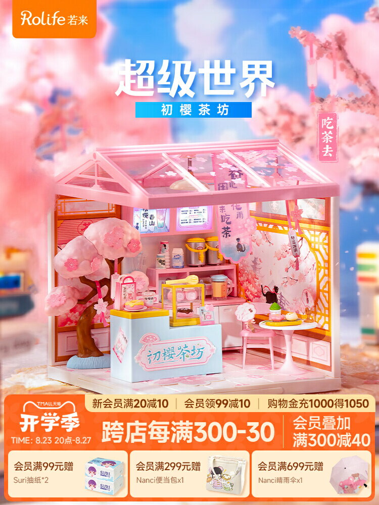 廠家直銷rolife若來超級世界初櫻茶坊益智積木拼裝玩具diy小屋兒童禮物女-時尚精品