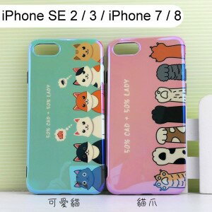 貓咪系列藍光保護殼 iPhone SE 2 / 3 / iPhone 7 / 8 (4.7吋)