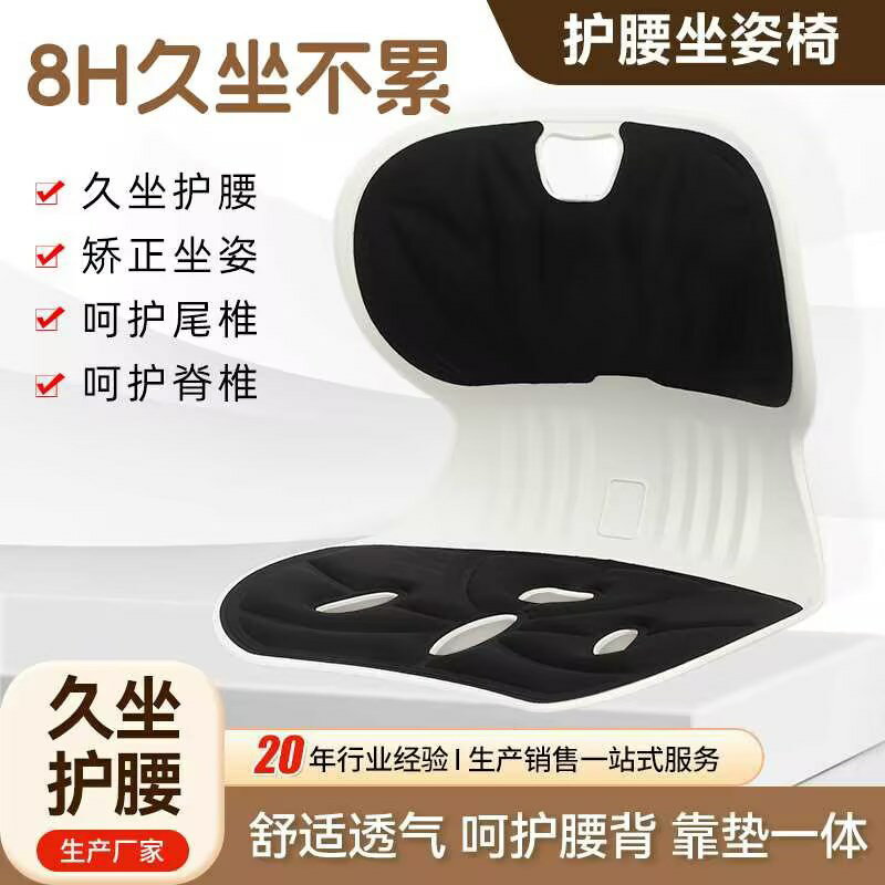 人體工學護腰坐墊靠背坐墊一體學生兒童護腰辦公室工位久坐坐姿椅