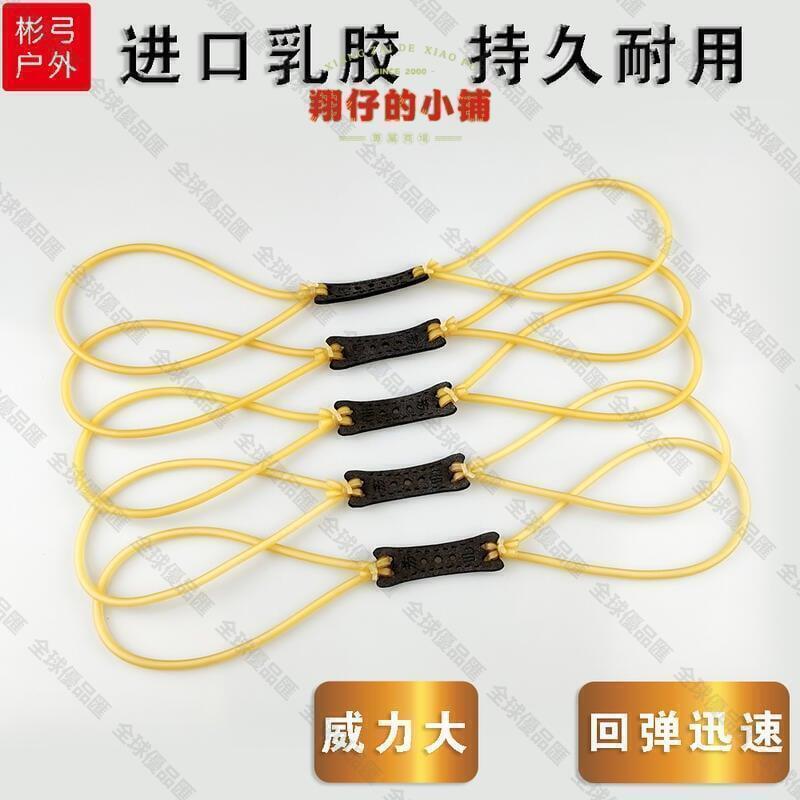 【全球優品匯】圓皮筋組 2040強力回彈好進口乳膠大威力彬弓1745耐用傳統 彈弓皮筋