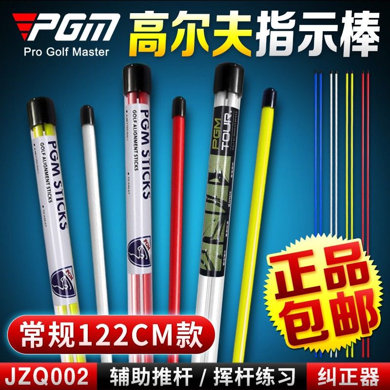 PGM 正品 高爾夫方向指示棒 推桿輔助糾正 揮桿練習棒 兩條裝