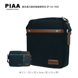 p-sa-702【PIAA 皮亞】真皮進口面料商務實用型斜背包 (二色)