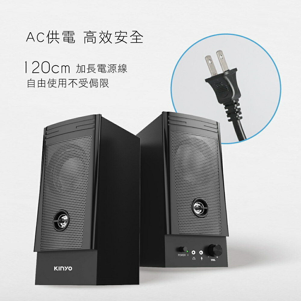 【KINYO】二件式木質立體音箱 (PS) 木質 麥克風 耳機插孔 ｜電腦喇叭 2.0音箱 立體聲 7