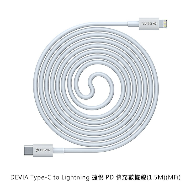 MFi認證不挑線~強尼拍賣~DEVIA Type-C to Lightning 捷悅 PD 快充數據線(1.5M)