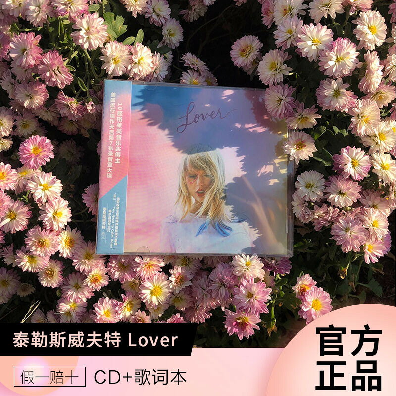 正版唱片 泰勒斯威夫特 Taylor Swift Lover 黴黴新專輯CD 周邊