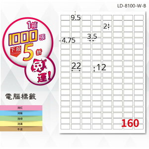 【longder龍德】電腦標籤紙 160格 LD-8100-W-B 白色 1000張 影印 雷射 貼紙