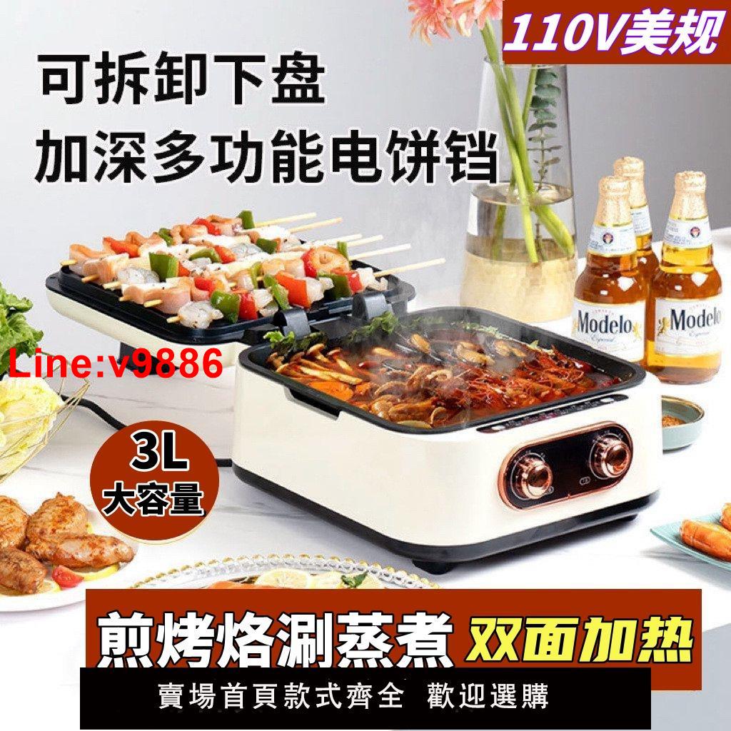 【臺灣公司 超低價】110v電餅鐺出口小家電加深雙面加熱可拆洗電餅鍋懸浮式火鍋煎餅鍋