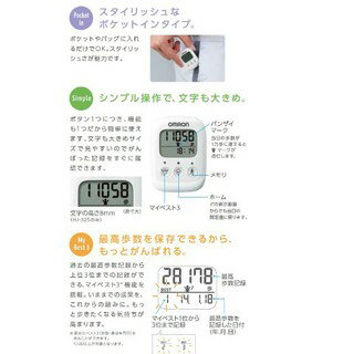 日本 OMRON 計步器 HJ-325 三色任選 每日一萬步 健康的守護者 散步快走 步數紀錄【小福部屋】 4
