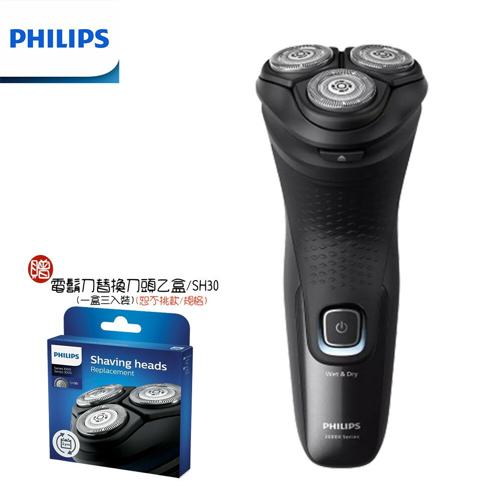 【現貨熱賣+贈原廠盒裝備用刀頭】PHILIPS X3051 飛利浦4D三刀頭電動刮鬍刀/電鬍刀