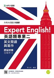 外語群英語類專業二(英文閱讀與寫作)歷屆試題含解析本-2016年版(升科大四技)