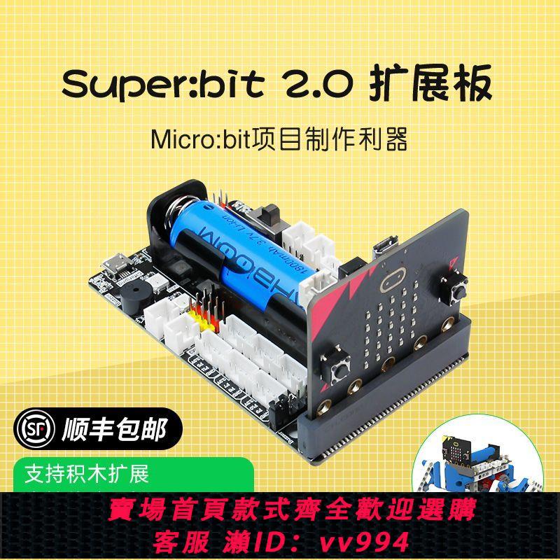 {公司貨 最低價}Micro:bit擴展板 電機舵機開發驅動板python程式設計microbit傳感器
