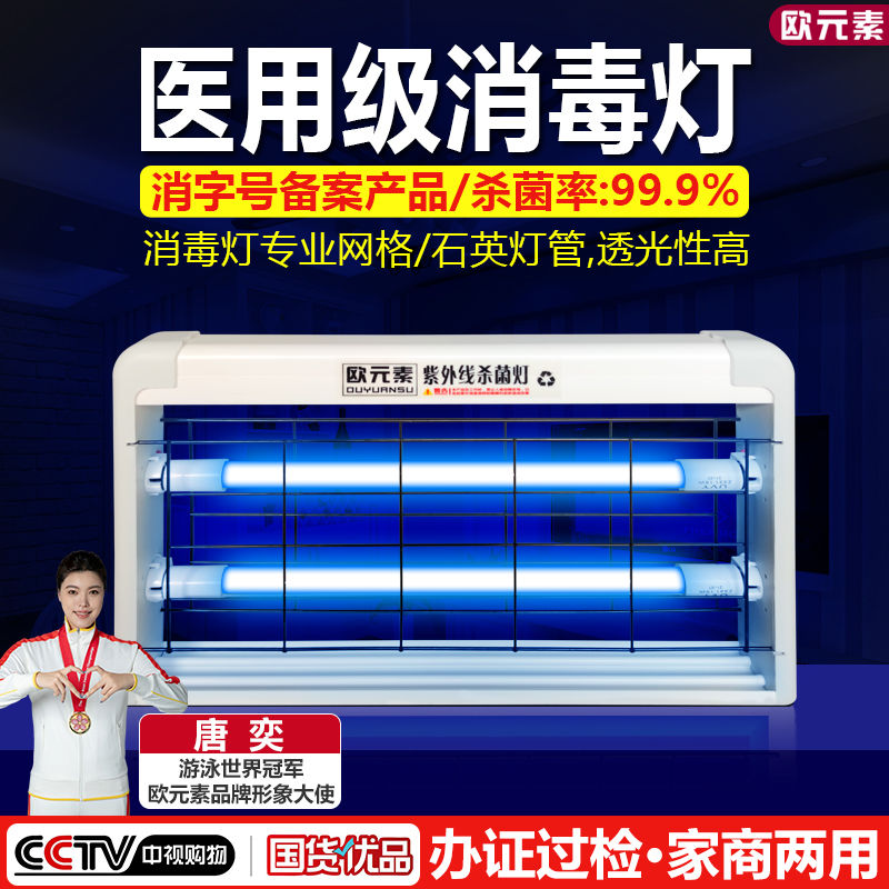 歐元素紫外線消毒燈殺菌燈幼兒園移動式臭氧除臭滅菌燈家用除蟎燈