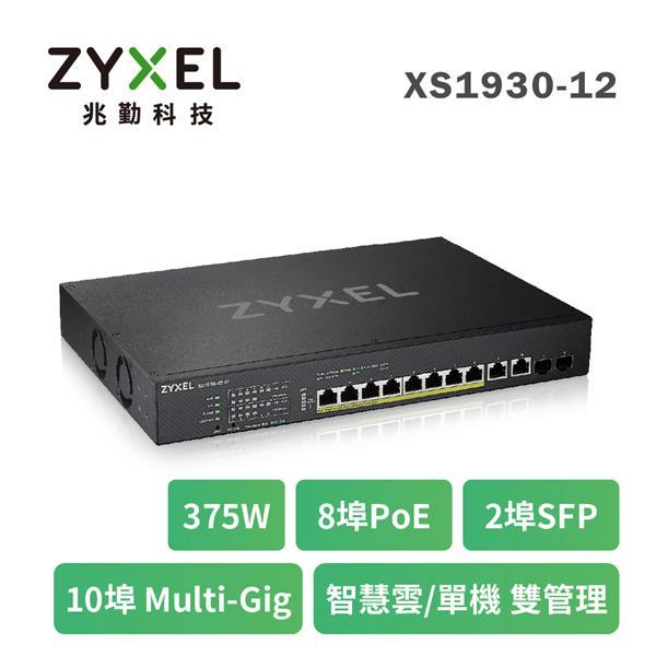 【ZYXEL合勤】XS1930-10-12HP-12F 10/12埠 10GbE L3智慧型網管交換器Nebula