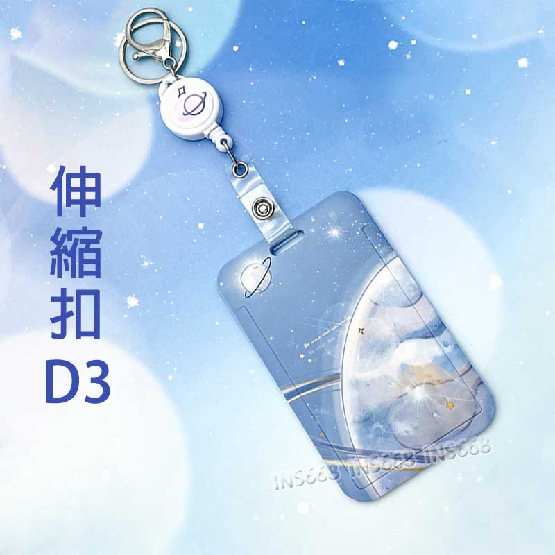 悠遊卡套 證件套 伸縮卡套 識別證套 卡片套 悠遊卡卡套 票卡夾 證件夾 門禁卡套 識別證卡套 INS668 0