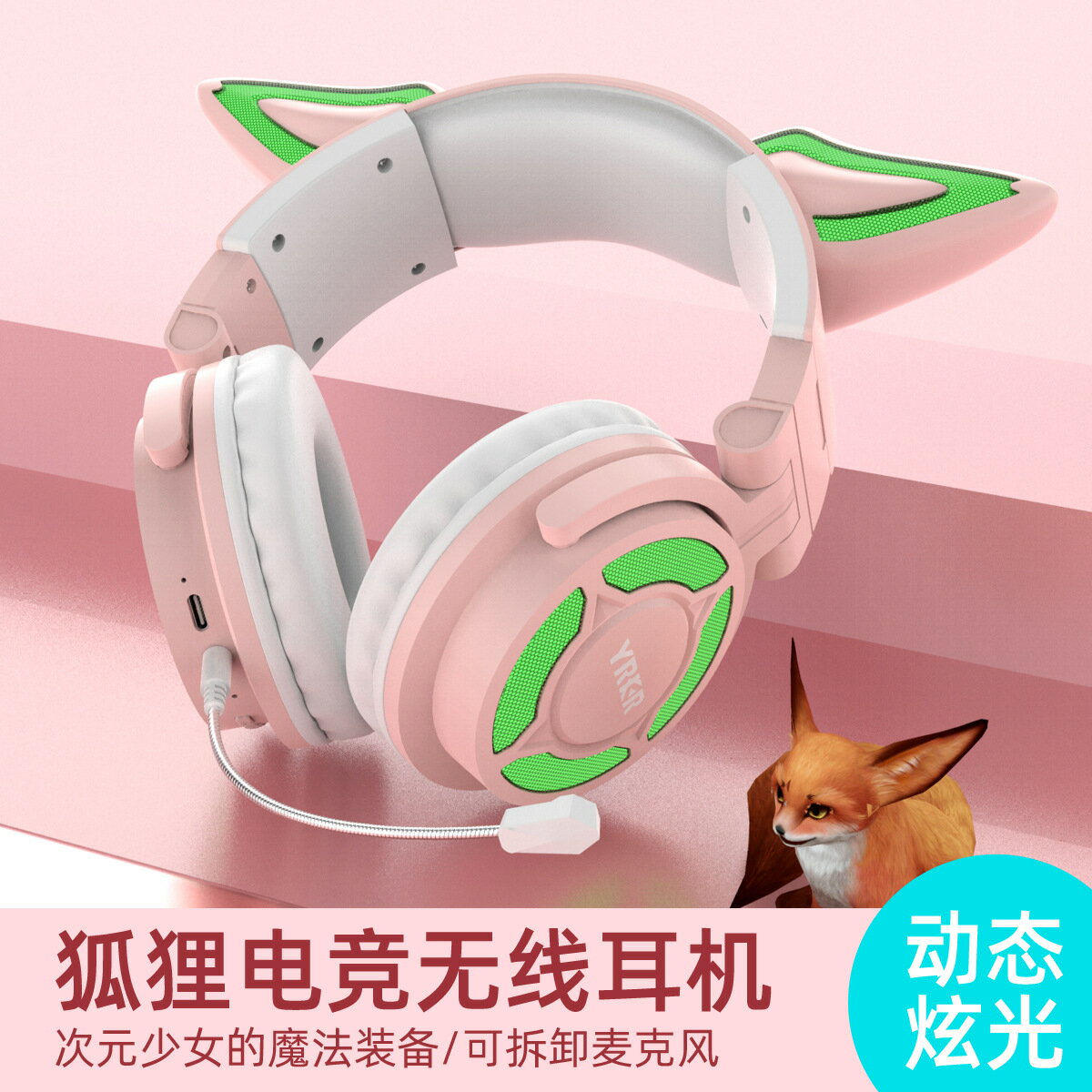 新品雅肯狐貍貓耳藍牙耳機頭戴式發光電競游戲直播耳麥智能「限時特惠」